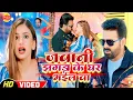 Lagu #Video | #Pawan Singh | झगड़ा के घर | Tor Jawani Rani Jhagda Ke Ghar Bhail Ba | Bhojpuri Song 2022