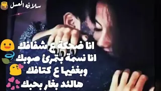 انا ضحكه ع شفافك انا نسمه بتمرئ صوبك 
