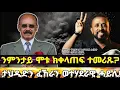 Download Lagu ንምንታይ ሞቱ ኣብ ቀይሕ ባሕሪ ክከውን መሪጹ፥ ታህዲድን ፈከራን ወተሃደራዊ ሓይሊ ጎረቤት፥ ኣይትሸበር፥ምሉእ ምድላዋት!!