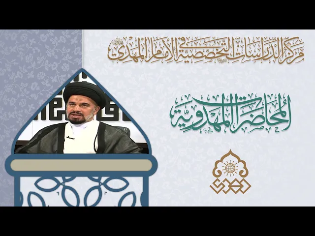⁣أين هو دور الشيعة في أحداث الظهور؟ - السيد محمد علي الحلو
