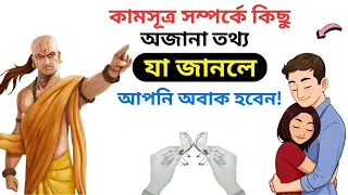  some unknown facts about kamasutra which