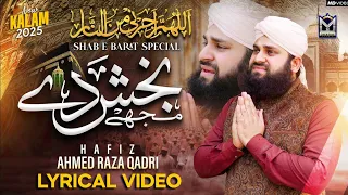 Shab E Barat Special Kalam 2025 Hafiz Ahmed Raza Qadri Mujhe Bakhsh De Lyrical Video EMCS  Shab E Barat Special Kalam 2025 Hafiz Ahmed Raza Qadri Mujhe Bakhsh De Lyrical Video EMCS