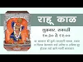 Lagu शुक्रवार विशेष राहुकाळ सेवा : श्री दुर्गा सप्तशती | Rahukal Seva Shri Durga Saptashati