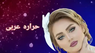 موزیک شاد حراره عربی اهوازی نی انبو 