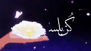 كن بلسما   عادل المطرفي   دندنها