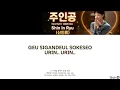 SHIN IN RYU (신인류) ‘주인공 (Spotlight) 2026 Ver.’ Lyrics | YUMI’S CELLS 3 OST