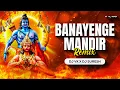 Download Lagu Banayenge Mandir - Remix | Dj Vk X Dj Suresh Remix | Jai Shree Ram | बनाएंगे मंदिर