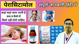 Paracetamol Tablets IP 500 mg Paracetamol Tablet Uses in Hindi Side Effect Dose Brand Name