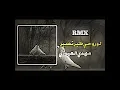 ريمكس🇧🇪/لو روحي طير|مهدي العبودي| اناشيد ♥️🔥