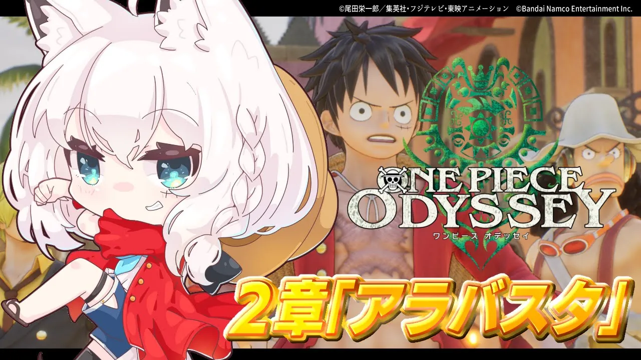 【ネタバレあり】ワンピース オデッセイ/ONE PIECE ODYSSEY ＃２【ホロライブ/白上フブキ】