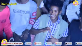 الفنان الطريفي ود ام سيالة 2023 NEW الغزال الاسمر ودحسان  الفنان الطريفي ود ام سيالة 2023 NEW الغزال الاسمر ودحسان