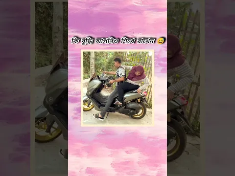 কি বুদ্ধি শিখে রাখেন 😅