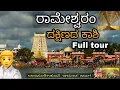 Download Lagu Rameshwaram /Dhanushkodi /kashi /chardham /ರಾಮೇಶ್ವರಂ /ಧನುಷ್ಕೋಡಿ /