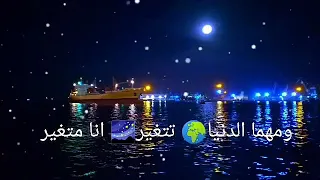 ومهما الدنيا تتغير   حالات واتس حزين جورج وسوف دندنها