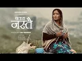 Download Lagu Batas Jastai - Sunita Thegim FT. Juna Gurung | Misan Cibirigo |The First Music Video Filmed in Kori