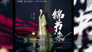 Download 𝐉𝐢𝐧 𝐋𝐚𝐢 𝐒𝐡𝐮 (锦来书) - 𝐇𝐮𝐨 𝐙𝐮𝐧 (霍尊) | 𝐖𝐎𝐑𝐃 𝐎𝐅 𝐇𝐎𝐍𝐎𝐑 𝐎𝐒𝐓 (山河令) MP3