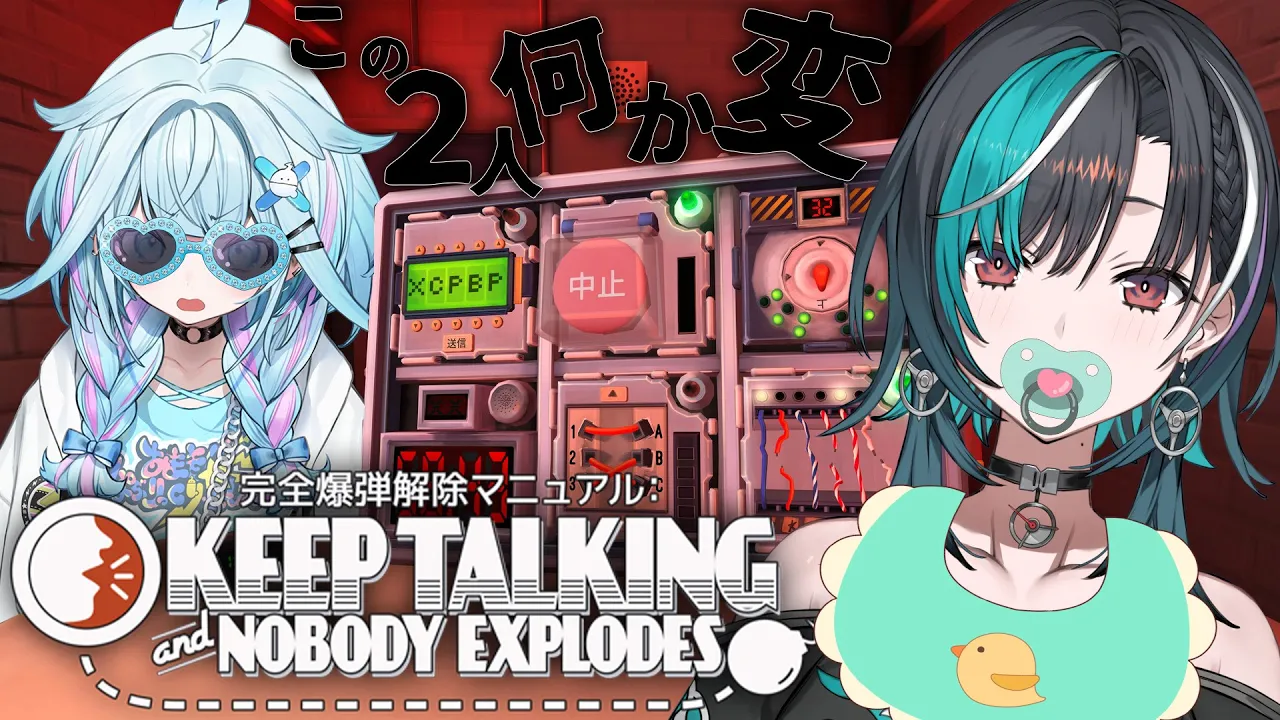 【Keep Talking and Nobody Explodes】すうおねえさんとばくだんかいじょ・・・？【#水宮枢 #輪堂千速 / #hololivedev is #FLOWGLOW 】
