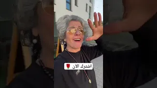 تعال وشوفني زين شتركو حبايب قلبي 