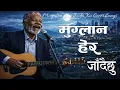 Mugalan Her Jadei Xu | मुग्लान हेर जाँदैछु | New Nepali Cover Songs 2025 Playlist 🎧🎶