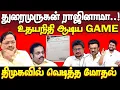 ராஜேந்திர சோழனா உதயநிதி? | துரைமுருகன் பேசியதன் பின்னணி | dmk durai murugan | udhayanidhi