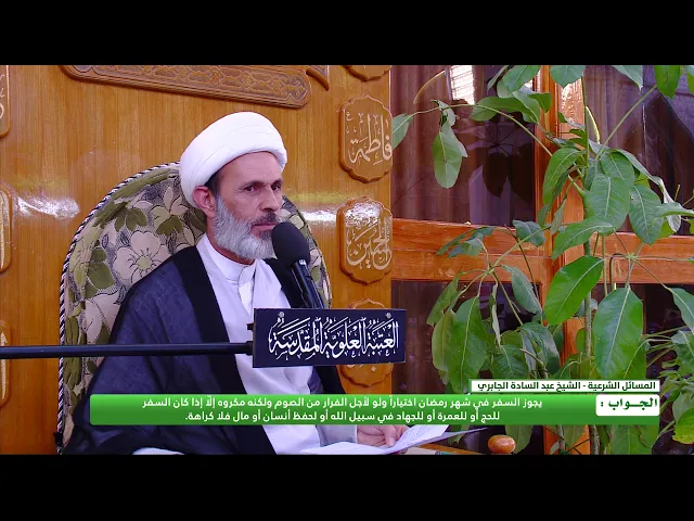 ⁣هل يجوز السفر في نهار شهر رمضان أو لا يجوز ؟
