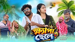 ক্ষ্যাপা ছেলে | tinku comedy video | bangla new funny video