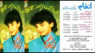                               انغام   يا عيني عالصدف دندنها