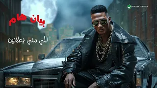                                    محمد رمضان   مفيش طبطبة حالتي