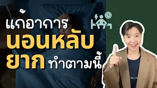 ไกลซีนคืออะไร และมีบทบาทอย่างไรต่อการนอนหลับ