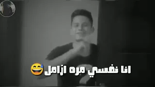 عايش في دنيا بغامر  جبروت انا جبروت دندنها