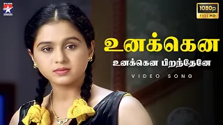 unakkena unakkena piranthenae hd video song vinnukkum mannukkum vikram devayani star music