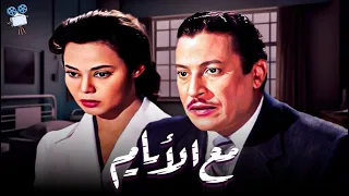 حصريا فيلم مع الايام بطولة ماجدة وعماد حمدي 