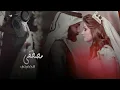 اذا صرتي حلالي | مصطفى الجميلي | النسخه الاصليه 2024 معزوفه نار