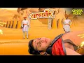 Download Lagu Baalveer पर टूटा विनाश का कहर – क्या यही है उसका आख़िरी दिन? | Balveer | Baalveer Returns #baalveer