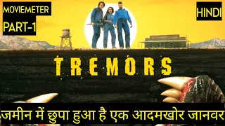 tremors movie explained in hindi tremors 1990 movie explained in hindi
