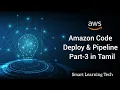 AWS - Code Deploy Code Pipeline Part-3 in Tamil Skill Developing