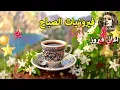 أجمل أغاني فيروز الصباحية #fairuoz #فيروزيات_الصباح #قهوة_الصباح #صباح_الخير #فيروزيات #قهوة #فيروز