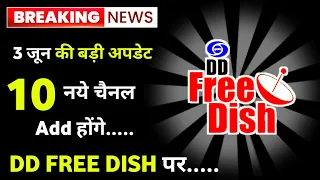 10 नये चैनल Add DD Free Dish | free dish me new channel kaise laye | dd free dish new update today