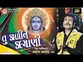 Download Lagu Tu Kali Ne Kalyani ||Rakesh Barot || Gujarati Garba 2018 ||Full HD Video