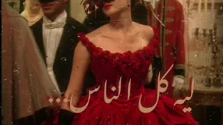 ليه كل الناس بتتكلم على كل الناس 