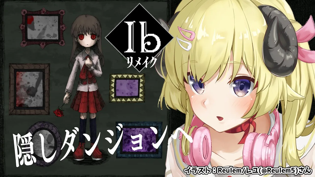 【Ib リメイク版】いざ、隠しダンジョンへ！※ネタバレあり【角巻わため/ホロライブ４期生】