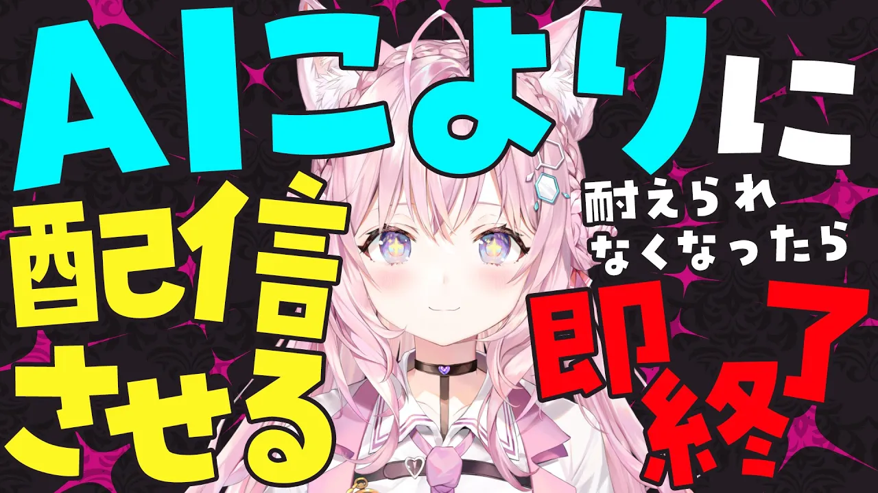 【AIこより】AIに配信させてみて耐えられなくなったら即終了⁉【博衣こより/ホロライブ】