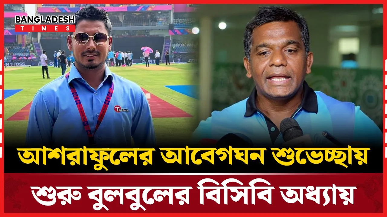 বিসিবি সভাপতিকে আবেগঘন শুভেচ্ছা আশরাফুলের