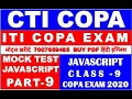 CTI COPA ENTRANCE EXAM PART 9 JAVA SCRIPT ITI COPA EXAM MOCK JAVA SCRIPT MOCK JULY-AUG CLASS 9