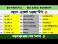 Most 18 Useful Excel Functions for Excel New Users Excel Tutorial