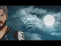 Download Lagu Saad Lamjarred - Ya Ayouni | 2022 | سعد لمجرد  - يا عيوني