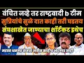 Download Lagu सुप्रियांचे दात सुळे कशासाठी ! काही तरी राजकारण घडतंय | मराठा धनगर बंजारा कोणालाही नवीन काही भेटणार