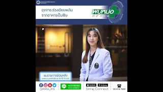  ทำไมการดื่มน้ำเกลือแร่ (ORS) จึงสำคัญเมื่อมีอาการอุจจาระร่วง 