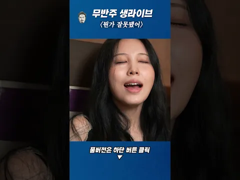 권진아 - 뭔가 잘못됐어