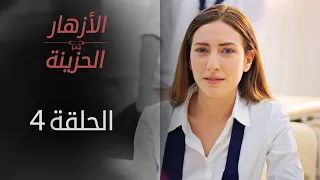 ORPHAN FLOWERS ARABIC DUBBED EPISODE 4 